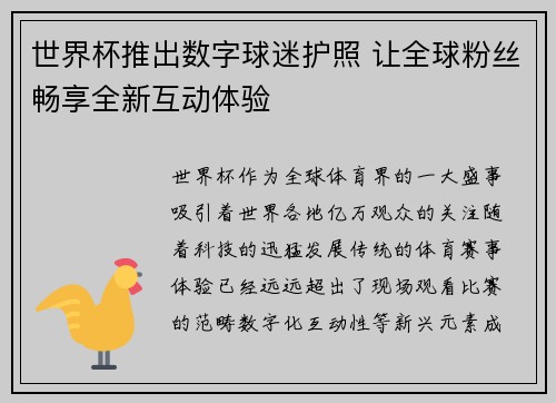 世界杯推出数字球迷护照 让全球粉丝畅享全新互动体验