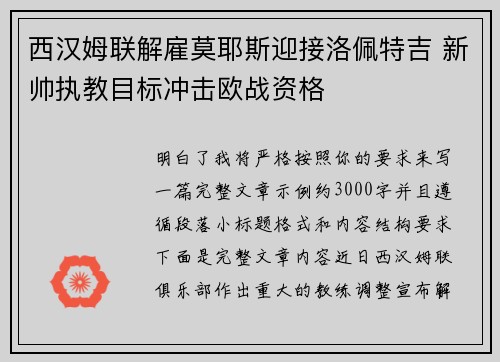 西汉姆联解雇莫耶斯迎接洛佩特吉 新帅执教目标冲击欧战资格