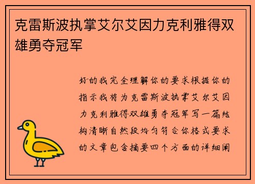 克雷斯波执掌艾尔艾因力克利雅得双雄勇夺冠军 克雷斯波执掌艾尔艾因力克利雅得双雄勇夺冠军