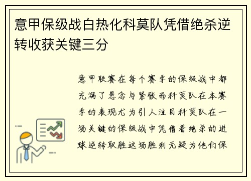 意甲保级战白热化科莫队凭借绝杀逆转收获关键三分