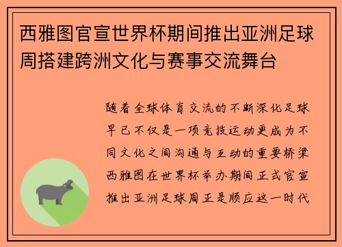 西雅图官宣世界杯期间推出亚洲足球周搭建跨洲文化与赛事交流舞台