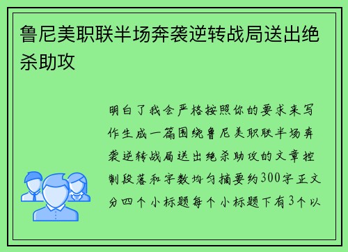 鲁尼美职联半场奔袭逆转战局送出绝杀助攻