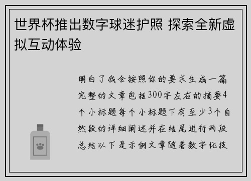 世界杯推出数字球迷护照 探索全新虚拟互动体验